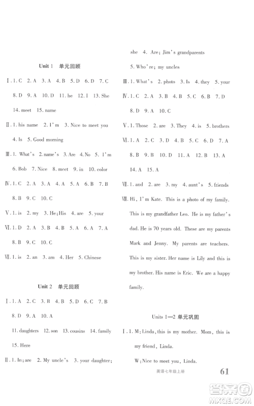 新疆青少年出版社2022优学1+1评价与测试七年级上册英语人教精通版参考答案