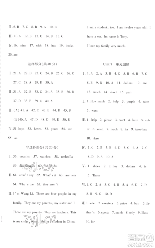 新疆青少年出版社2022优学1+1评价与测试七年级上册英语人教精通版参考答案