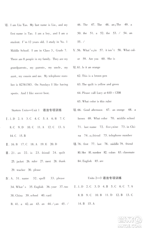 新疆青少年出版社2022优学1+1评价与测试七年级上册英语人教精通版参考答案