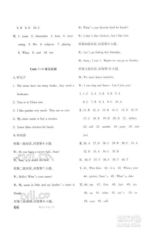 新疆青少年出版社2022优学1+1评价与测试七年级上册英语人教精通版参考答案