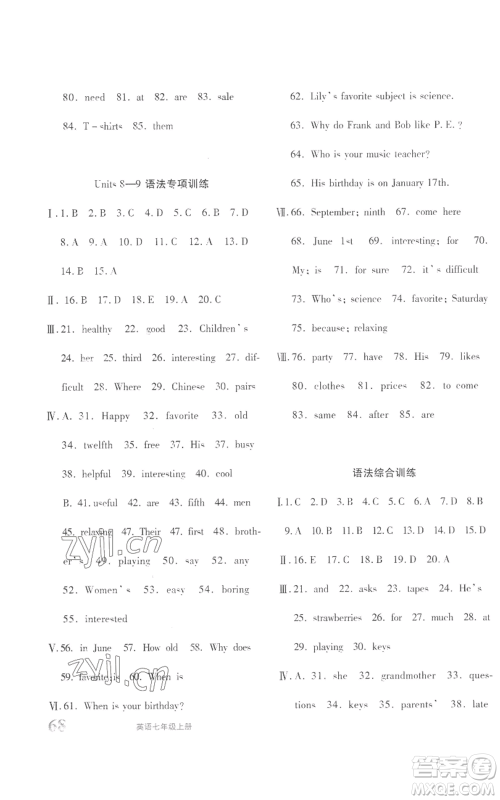 新疆青少年出版社2022优学1+1评价与测试七年级上册英语人教精通版参考答案