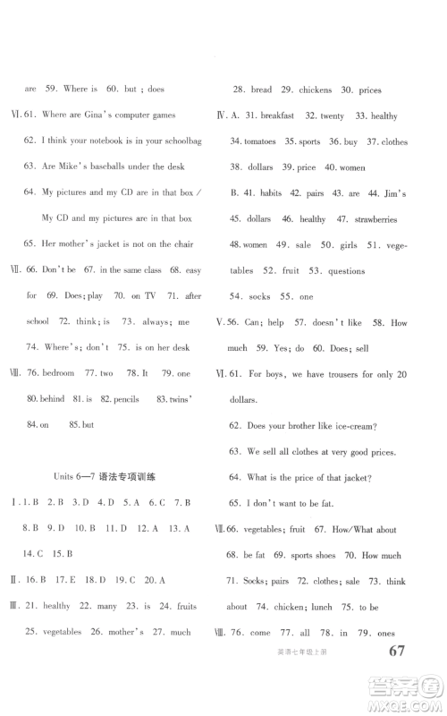 新疆青少年出版社2022优学1+1评价与测试七年级上册英语人教精通版参考答案