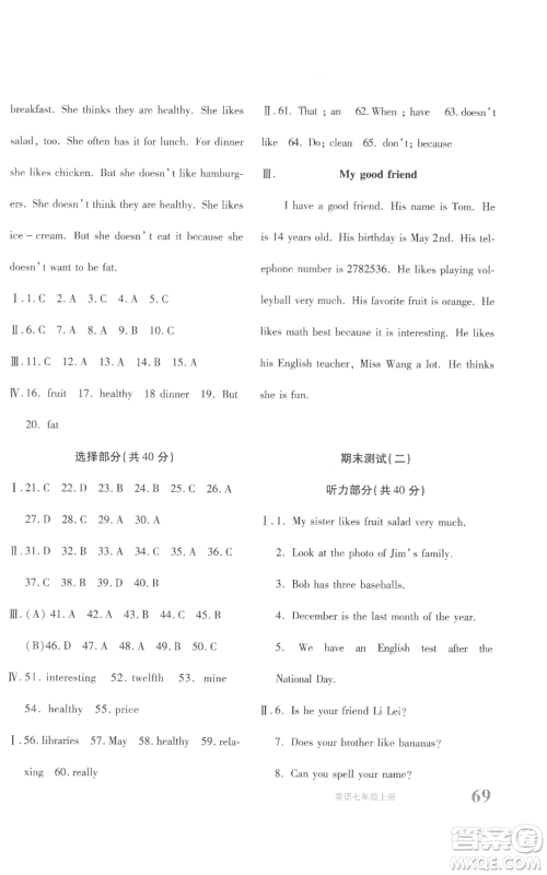 新疆青少年出版社2022优学1+1评价与测试七年级上册英语人教精通版参考答案