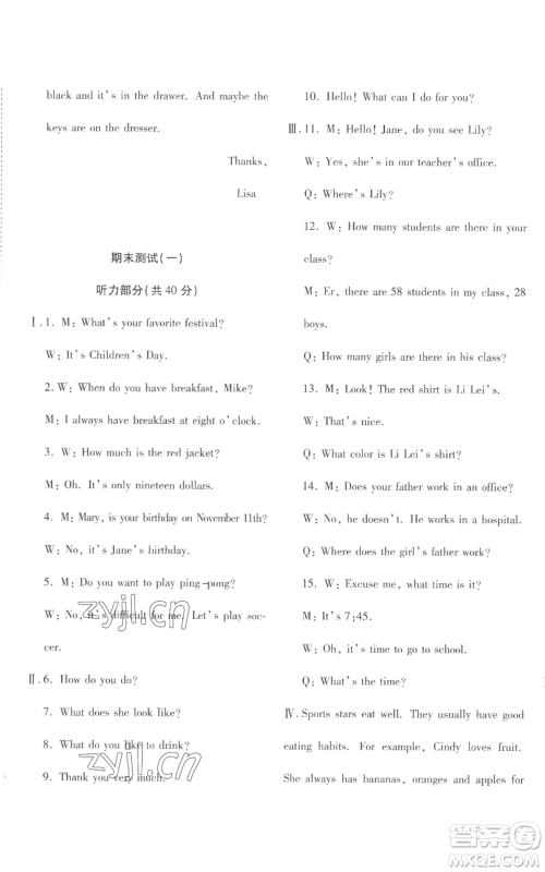 新疆青少年出版社2022优学1+1评价与测试七年级上册英语人教精通版参考答案