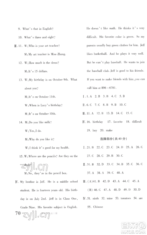 新疆青少年出版社2022优学1+1评价与测试七年级上册英语人教精通版参考答案
