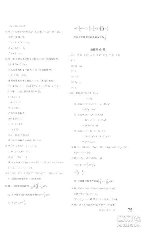 新疆青少年出版社2022优学1+1评价与测试七年级上册数学人教版参考答案