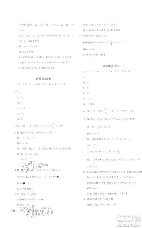 新疆青少年出版社2022优学1+1评价与测试七年级上册数学人教版参考答案