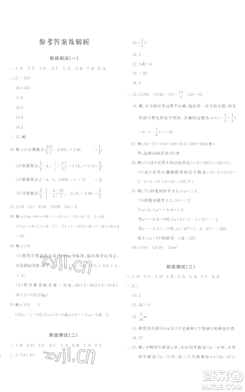 新疆青少年出版社2022优学1+1评价与测试七年级上册数学人教版参考答案