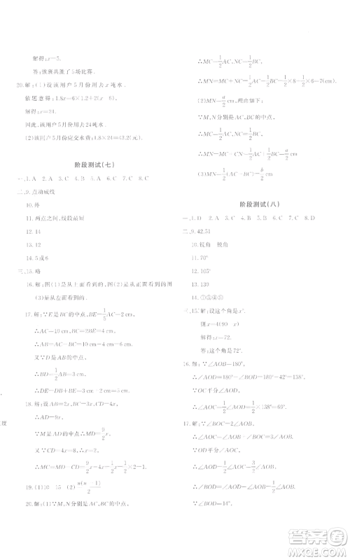 新疆青少年出版社2022优学1+1评价与测试七年级上册数学人教版参考答案