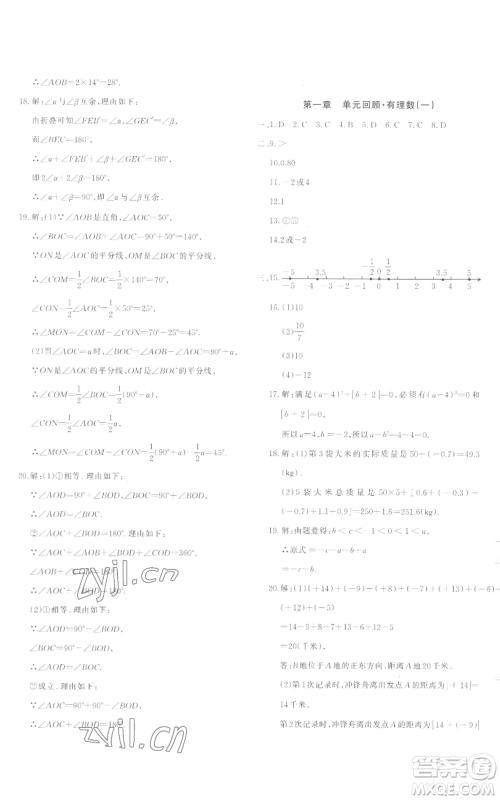 新疆青少年出版社2022优学1+1评价与测试七年级上册数学人教版参考答案