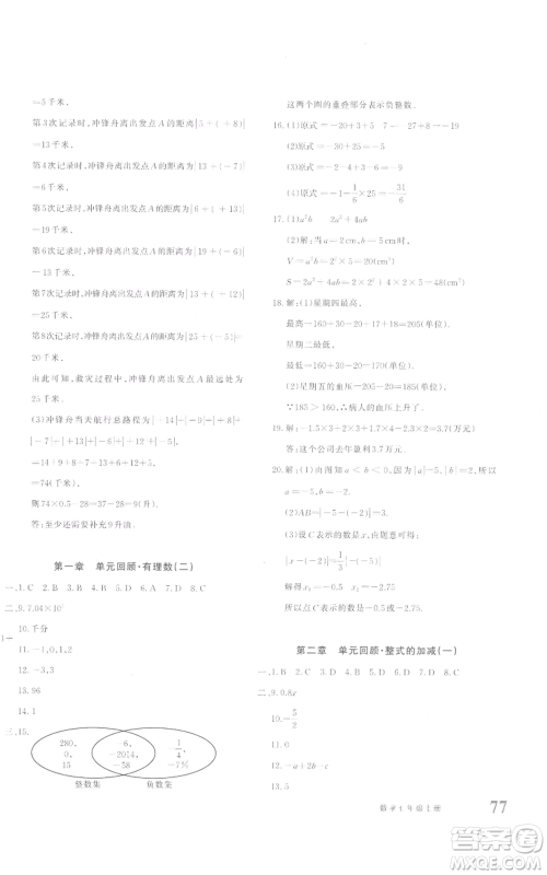 新疆青少年出版社2022优学1+1评价与测试七年级上册数学人教版参考答案