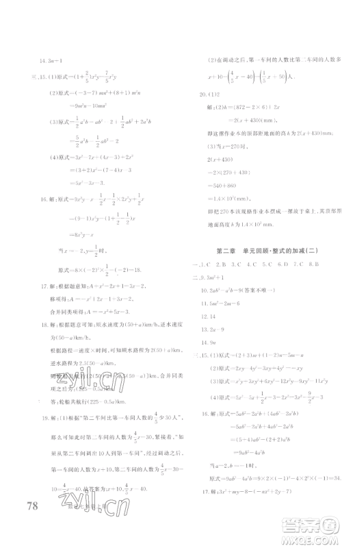 新疆青少年出版社2022优学1+1评价与测试七年级上册数学人教版参考答案