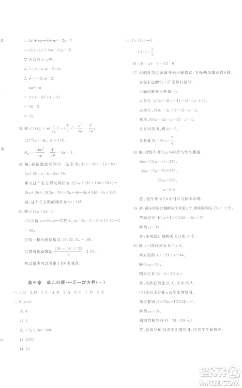 新疆青少年出版社2022优学1+1评价与测试七年级上册数学人教版参考答案