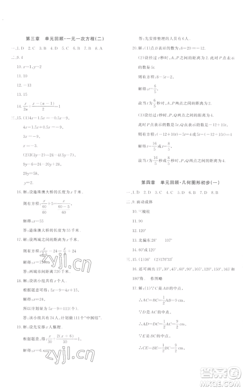 新疆青少年出版社2022优学1+1评价与测试七年级上册数学人教版参考答案