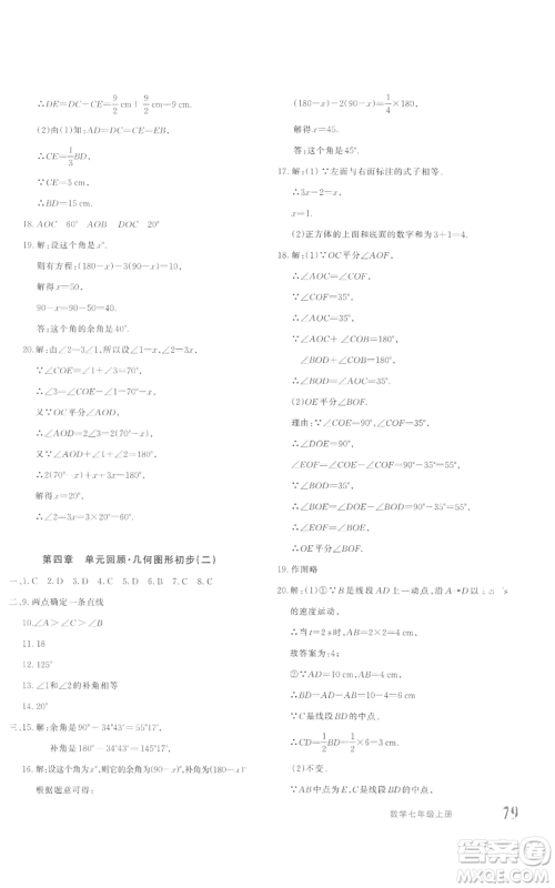 新疆青少年出版社2022优学1+1评价与测试七年级上册数学人教版参考答案