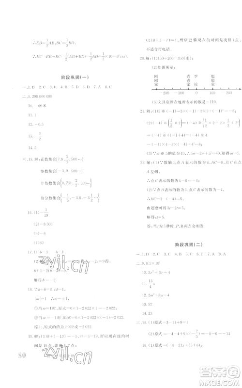 新疆青少年出版社2022优学1+1评价与测试七年级上册数学人教版参考答案