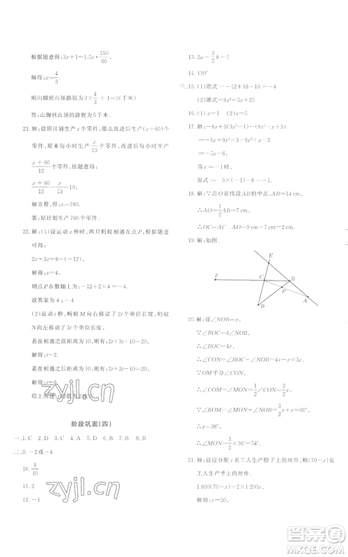 新疆青少年出版社2022优学1+1评价与测试七年级上册数学人教版参考答案