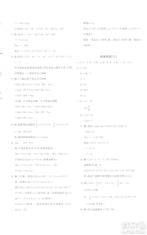 新疆青少年出版社2022优学1+1评价与测试七年级上册数学人教版参考答案