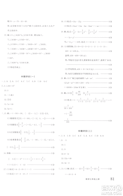 新疆青少年出版社2022优学1+1评价与测试七年级上册数学人教版参考答案