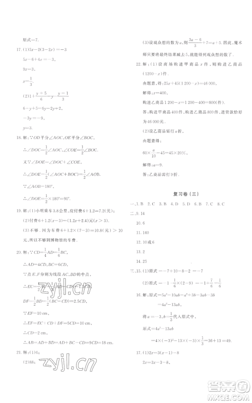 新疆青少年出版社2022优学1+1评价与测试七年级上册数学人教版参考答案