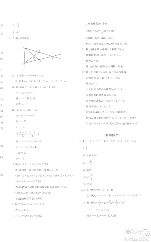 新疆青少年出版社2022优学1+1评价与测试七年级上册数学人教版参考答案