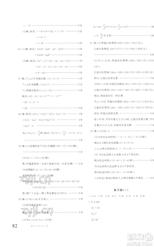 新疆青少年出版社2022优学1+1评价与测试七年级上册数学人教版参考答案