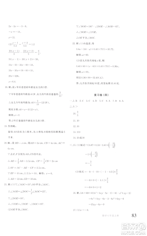 新疆青少年出版社2022优学1+1评价与测试七年级上册数学人教版参考答案