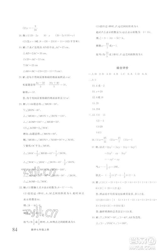 新疆青少年出版社2022优学1+1评价与测试七年级上册数学人教版参考答案