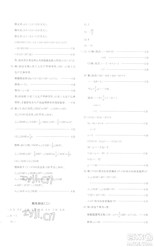 新疆青少年出版社2022优学1+1评价与测试七年级上册数学人教版参考答案