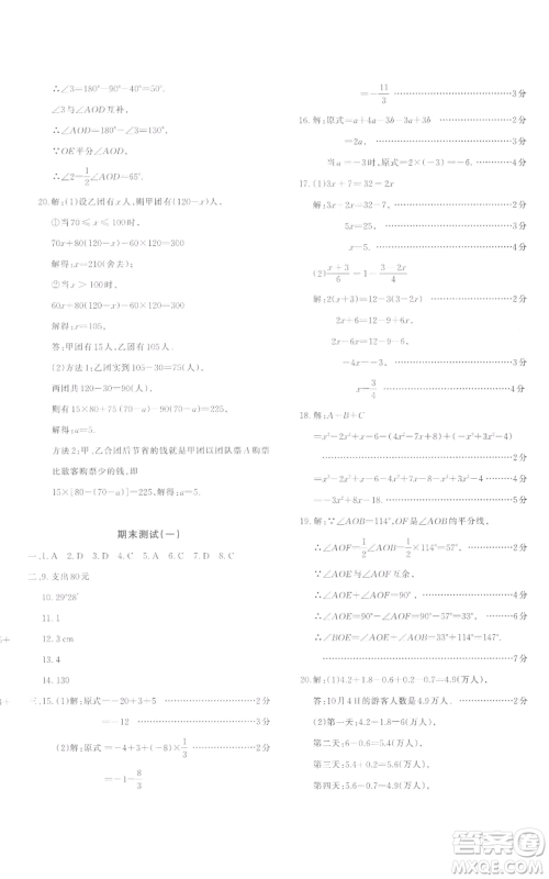 新疆青少年出版社2022优学1+1评价与测试七年级上册数学人教版参考答案