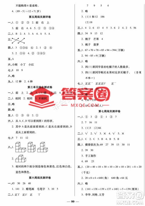 天津科学技术出版社2022状元大考卷数学四年级上册苏教版参考答案