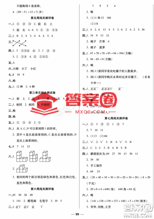 天津科学技术出版社2022状元大考卷数学四年级上册苏教版参考答案 天津科学技术出版社2022状元大考卷数学四年级上册苏教版参考答案