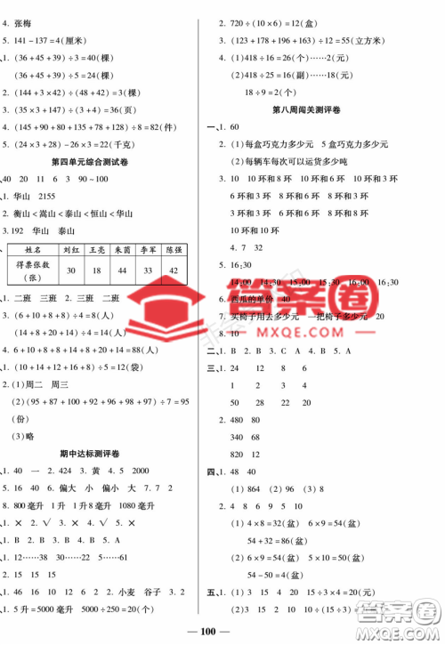 天津科学技术出版社2022状元大考卷数学四年级上册苏教版参考答案