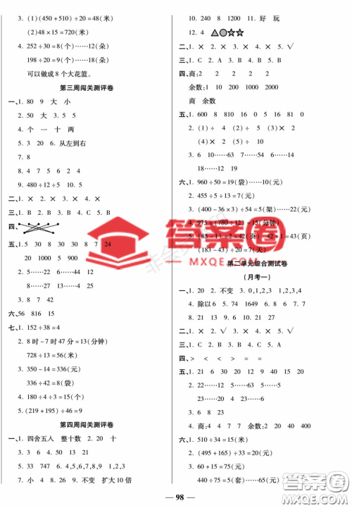 天津科学技术出版社2022状元大考卷数学四年级上册苏教版参考答案