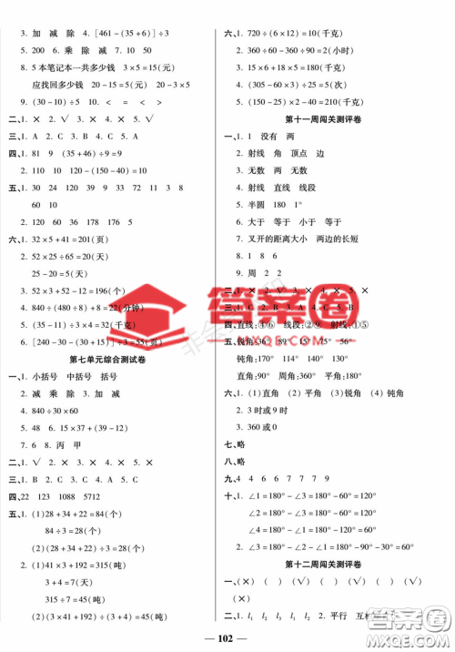天津科学技术出版社2022状元大考卷数学四年级上册苏教版参考答案