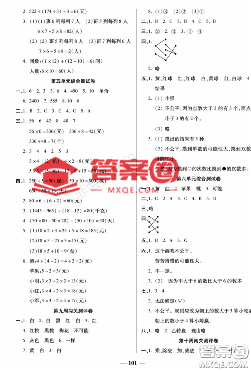 天津科学技术出版社2022状元大考卷数学四年级上册苏教版参考答案