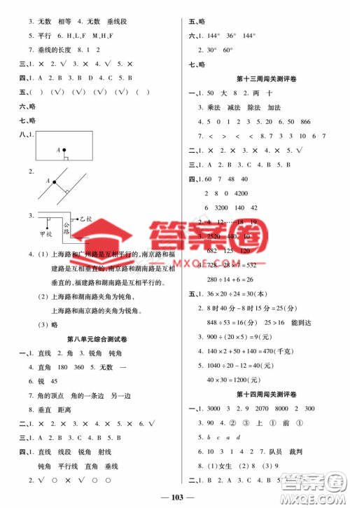 天津科学技术出版社2022状元大考卷数学四年级上册苏教版参考答案