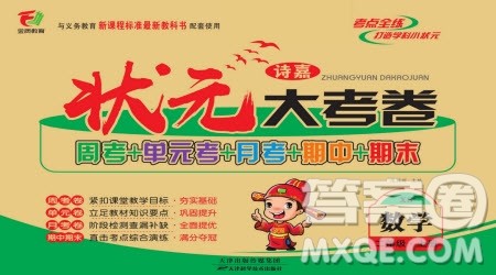 天津科学技术出版社2022状元大考卷数学二年级上册西师大版参考答案 天津科学技术出版社2022状元大考卷数学二年级上册西师大版参考答案