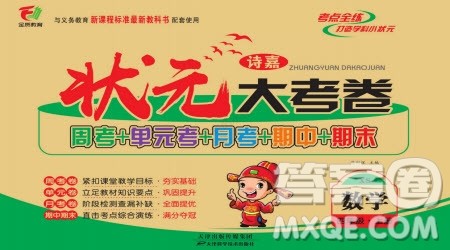天津科学技术出版社2022状元大考卷数学四年级上册西师大版参考答案 天津科学技术出版社2022状元大考卷数学四年级上册西师大版参考答案