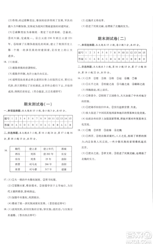新疆青少年出版社2022优学1+1评价与测试七年级上册历史人教版参考答案