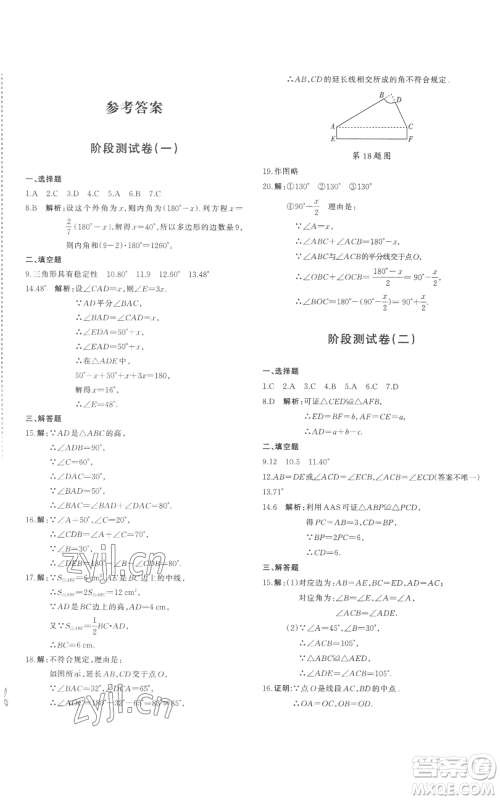 新疆青少年出版社2022优学1+1评价与测试八年级上册数学人教版参考答案