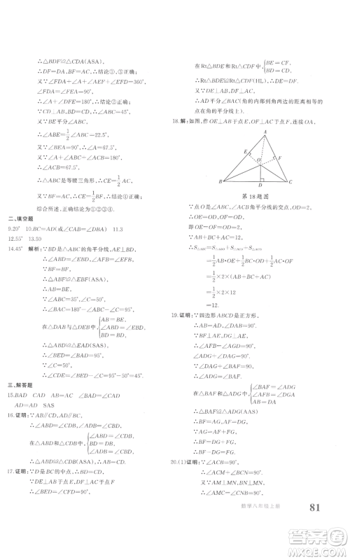 新疆青少年出版社2022优学1+1评价与测试八年级上册数学人教版参考答案