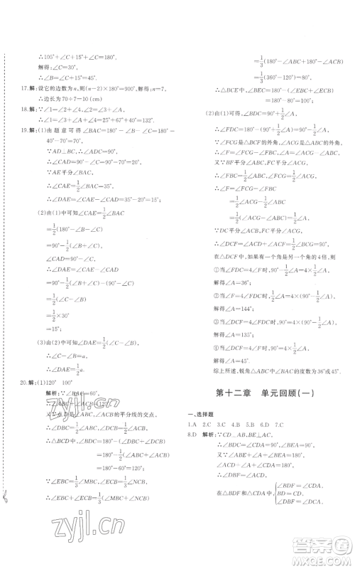 新疆青少年出版社2022优学1+1评价与测试八年级上册数学人教版参考答案