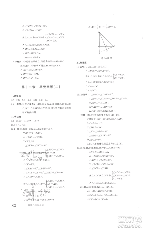 新疆青少年出版社2022优学1+1评价与测试八年级上册数学人教版参考答案 新疆青少年出版社2022优学1+1评价与测试八年级上册数学人教版参考答案