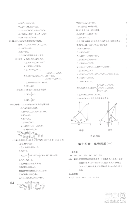 新疆青少年出版社2022优学1+1评价与测试八年级上册数学人教版参考答案 新疆青少年出版社2022优学1+1评价与测试八年级上册数学人教版参考答案