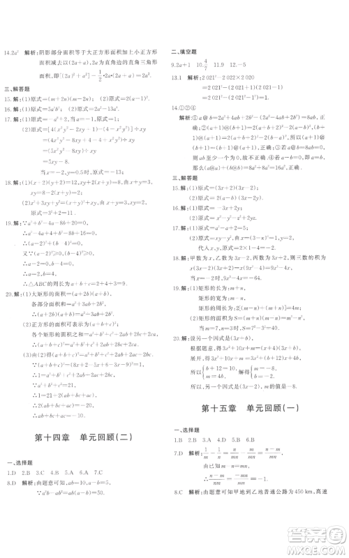 新疆青少年出版社2022优学1+1评价与测试八年级上册数学人教版参考答案 新疆青少年出版社2022优学1+1评价与测试八年级上册数学人教版参考答案