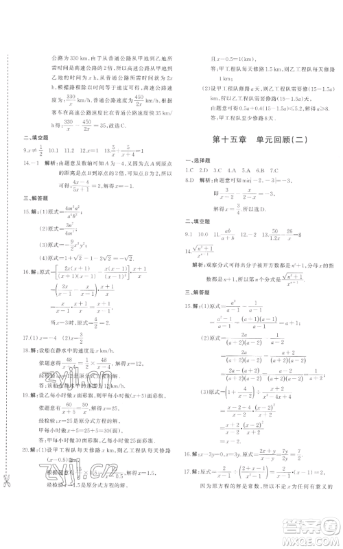 新疆青少年出版社2022优学1+1评价与测试八年级上册数学人教版参考答案 新疆青少年出版社2022优学1+1评价与测试八年级上册数学人教版参考答案