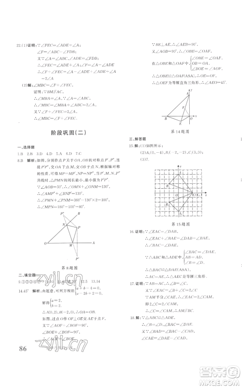 新疆青少年出版社2022优学1+1评价与测试八年级上册数学人教版参考答案 新疆青少年出版社2022优学1+1评价与测试八年级上册数学人教版参考答案