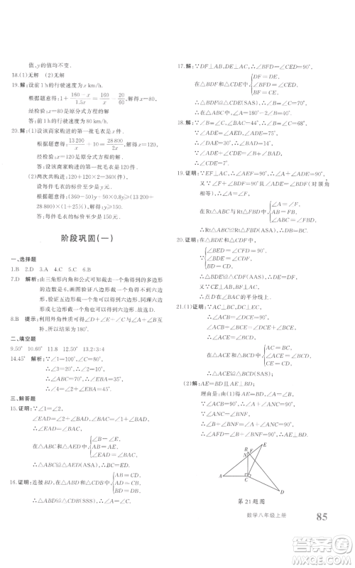 新疆青少年出版社2022优学1+1评价与测试八年级上册数学人教版参考答案 新疆青少年出版社2022优学1+1评价与测试八年级上册数学人教版参考答案