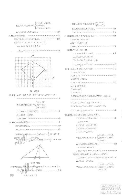 新疆青少年出版社2022优学1+1评价与测试八年级上册数学人教版参考答案 新疆青少年出版社2022优学1+1评价与测试八年级上册数学人教版参考答案